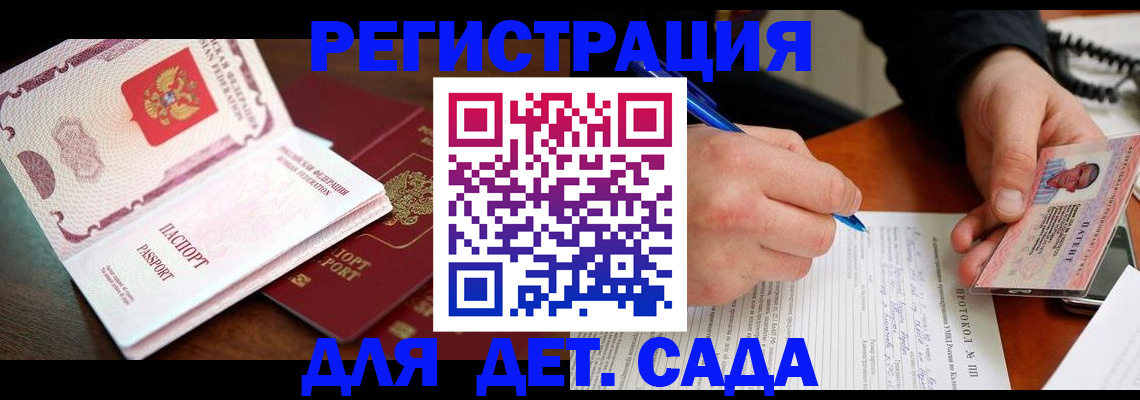 прописка ребенка в Усмани