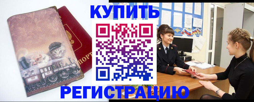 прописка 2025 в Усмани