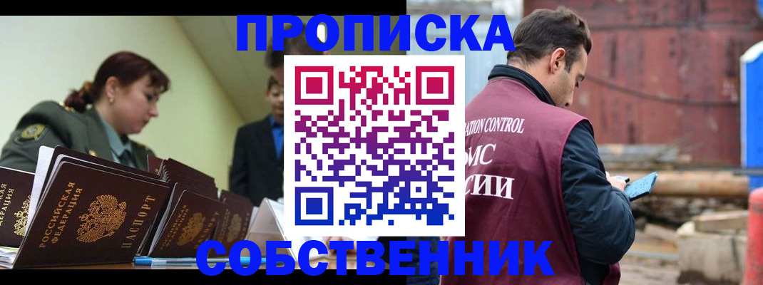 прописка 2025 в Усмани